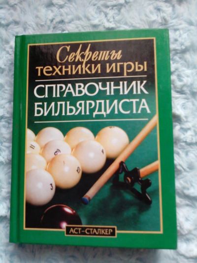 Лот: 6022091. Фото: 1. книга 3. Самоучители