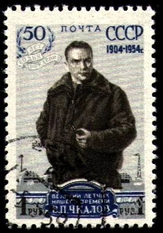 Лот: 2048732. Фото: 1. 1954 (1661) авиация чкалов. Марки