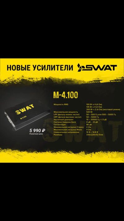 Лот: 12534269. Фото: 1. Swat 4.100. Усилители