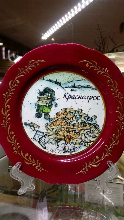 Лот: 11903766. Фото: 1. Тарелка сувенирная"Красноярск... Сувенирные наборы