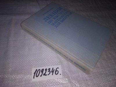 Лот: 21254270. Фото: 1. oz(1092346) Гильдерман Ю.И. Лекции... Физико-математические науки