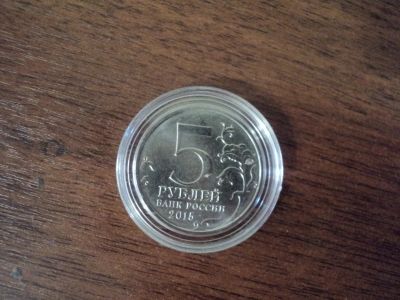 Лот: 18757516. Фото: 1. цветная монета 5 рублей. Россия после 1991 года