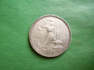 Лот: 24963643. Фото: 1. 50 копеек 1924 г. ПЛ, серебро. Россия и СССР 1917-1991 года