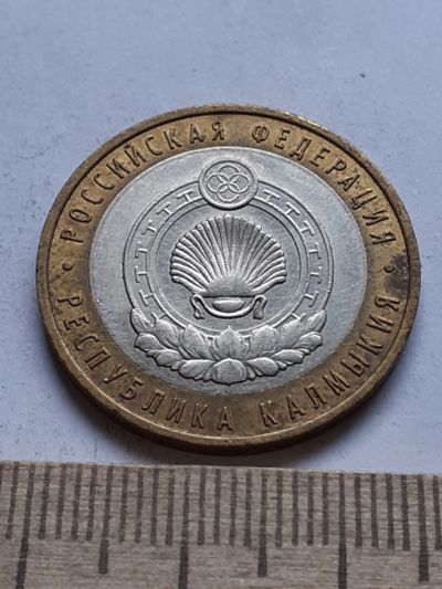 Лот: 19111611. Фото: 1. (№13906) 10 рублей 2009 год... Россия после 1991 года