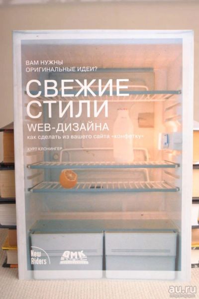 Лот: 9346727. Фото: 1. Книга - web - Свежие стиль web-дизайна. Самоучители