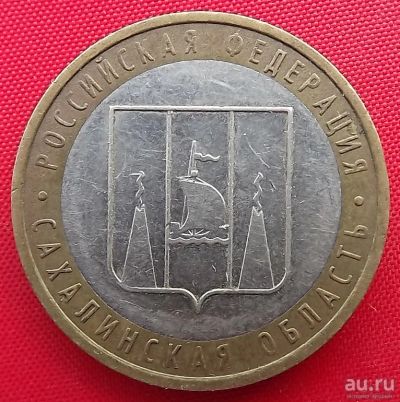 Лот: 16694753. Фото: 1. (№6012) Сахалинская область -... Россия после 1991 года