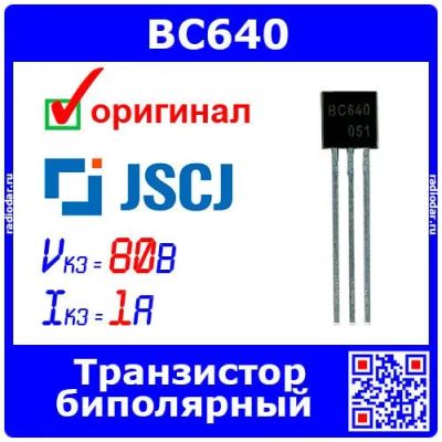 Лот: 24390567. Фото: 1. BC640 - биполярный PNP транзистор... Микросхемы