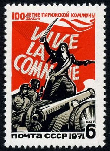 Лот: 5196124. Фото: 1. 1971 г. 100 лет Парижской Коммуне. Марки