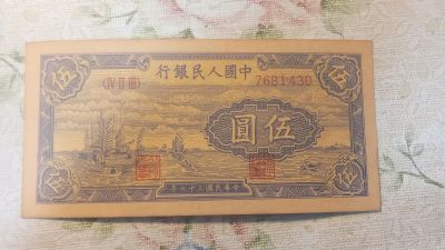 Лот: 25763237. Фото: 1. 5 юаней 1949 копия.№7681430. Азия