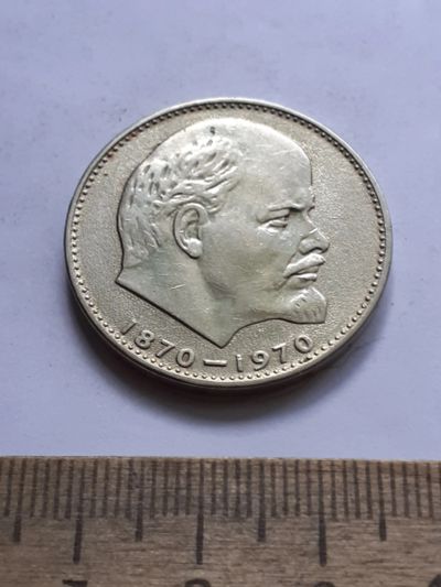 Лот: 22461022. Фото: 1. (№16874) 1 рубль 1970 год 100... Россия и СССР 1917-1991 года