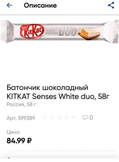 Лот: 19385525. Фото: 1. шоколад батончик KitKat Senses... Шоколад, конфеты