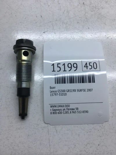 Лот: 20378814. Фото: 1. Болт Lexus Gs300 2007 1579731010... Другое (автозапчасти)
