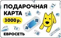 Лот: 3787730. Фото: 1. Подарочная карта Евросеть 3000рублей. Подарочные сертификаты, купоны, промокоды