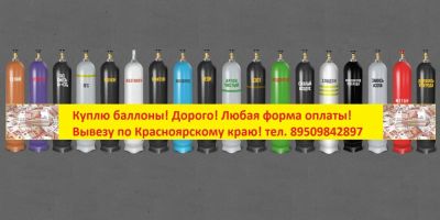 Лот: 6812871. Фото: 1. Куплю баллоны. Баллоны, газ в баллонах