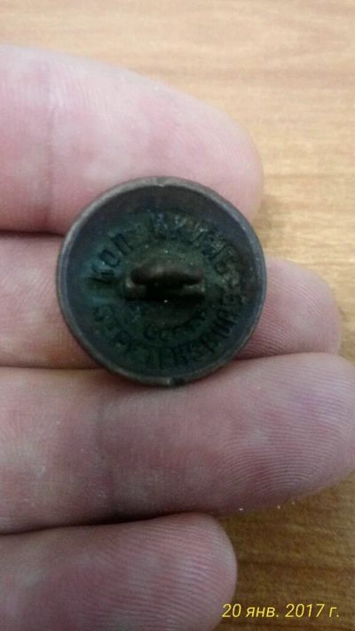 Лот: 8907630. Фото: 1. Пуговка времен Николая 2. Россия до 1917 года