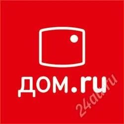Лот: 2196168. Фото: 1. Подключите интернет от Дом.ру... Другие (услуги)