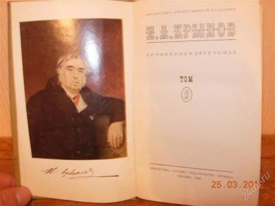 Лот: 1674533. Фото: 1. Крылов И.А. Собрание сочинений... Художественная