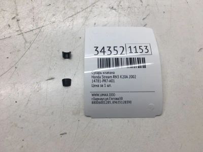 Лот: 20387022. Фото: 1. Сухарь клапана Honda Stream 2002... Двигатель и элементы двигателя