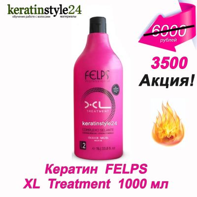 Лот: 7650932. Фото: 1. Кератин FELPS XL Treatment 1 л... Уход за волосами 