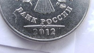 Лот: 6810718. Фото: 1. Брак 5 рублей 2012 года ( непрочекан... Россия после 1991 года