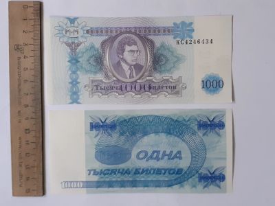Лот: 25383619. Фото: 1. МММ 1000 Билетов (люкс). Частные выпуски, копии банкнот
