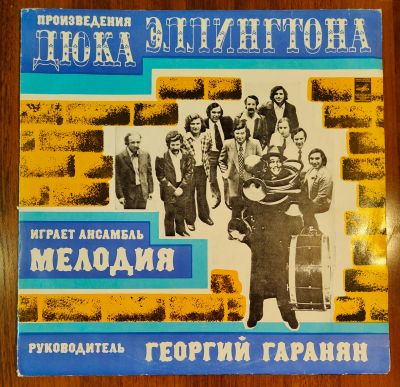 Лот: 25655519. Фото: 1. Анс. "Мелодия" играет произведения... Аудиозаписи