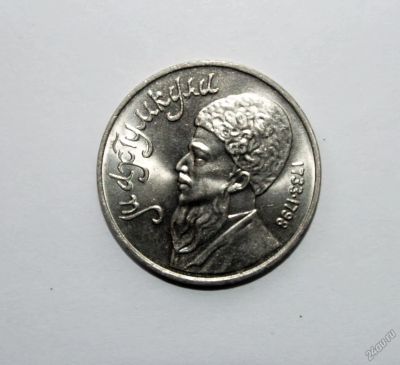 Лот: 5865661. Фото: 1. 1 рубль 1991 года Махтумкули UNC. Россия и СССР 1917-1991 года