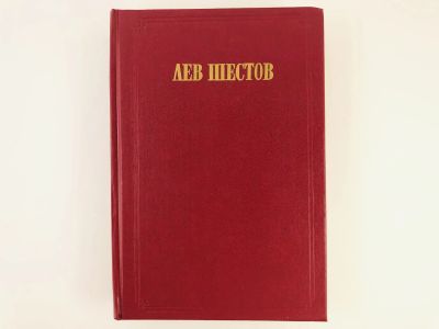 Лот: 23301508. Фото: 1. Сочинения в двух томах. Том 2... Философия