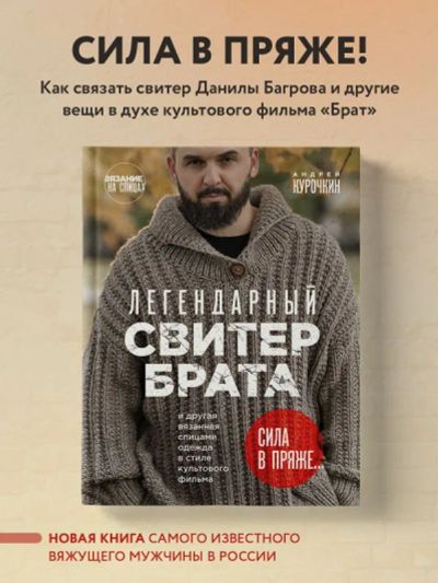 Лот: 21578470. Фото: 1. Книга Легендарный Свитер Брата... Другое (журналы, газеты, каталоги)