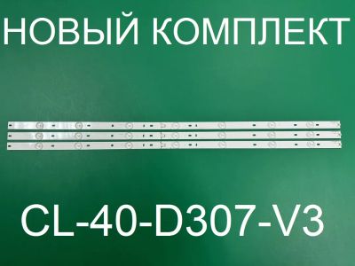 Лот: 20973769. Фото: 1. Новый комплект,0321,CL-40-D307-V3... Запчасти для телевизоров, видеотехники, аудиотехники