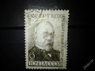 Лот: 2553111. Фото: 1. 1961 50 лет со ДНЯ смерти Роберта... Марки