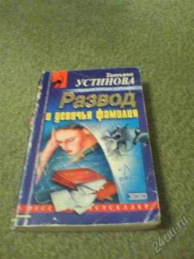 Лот: 2450472. Фото: 1. Т.Устинова. Художественная