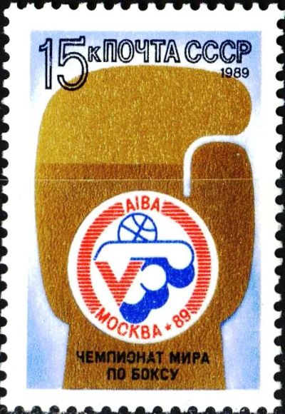 Лот: 18303440. Фото: 1. 1989, август. V чемпионат мира... Марки