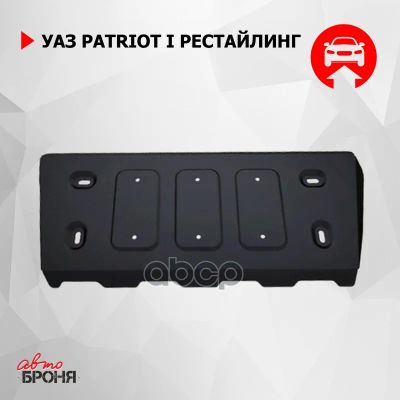 Лот: 21849928. Фото: 1. Защита Рулевых Тяг Сплошная Патриот... Ходовая, подвеска, рулевое управление