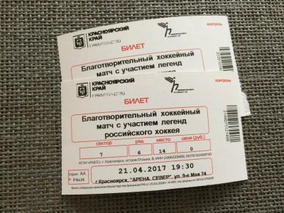 Лот: 9526771. Фото: 1. Срочно. Билеты на хоккейный матч... Разное
