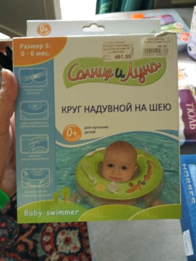 Лот: 7881433. Фото: 1. Круг на шею для купания грудничков. Купальники, плавки, шорты для плавания