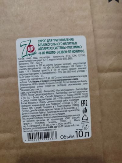 Лот: 19087532. Фото: 1. Концентрат лимонада. Последняя... Ингредиенты для приготовления напитков