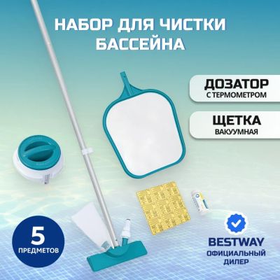 Лот: 25021323. Фото: 1. Набор для чистки бассейна сачок... Бассейны, аксессуары и комплектующие