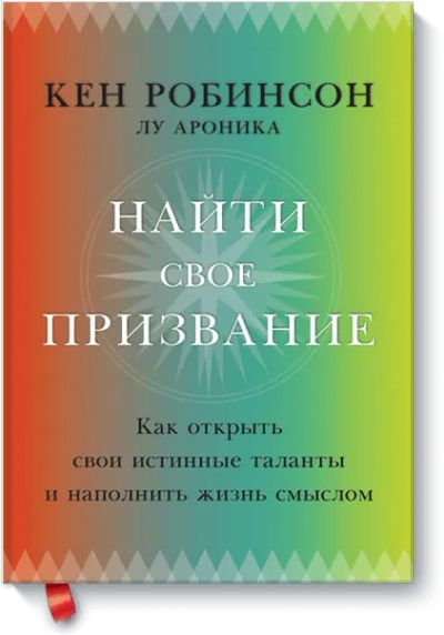 Лот: 24459882. Фото: 1. Найти свое призвание. Психология