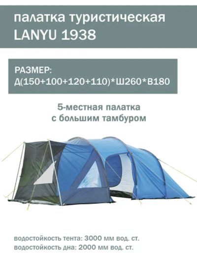 Лот: 13979656. Фото: 1. Палатка Lanyu LY 1938 Пятиместная... Палатки, тенты