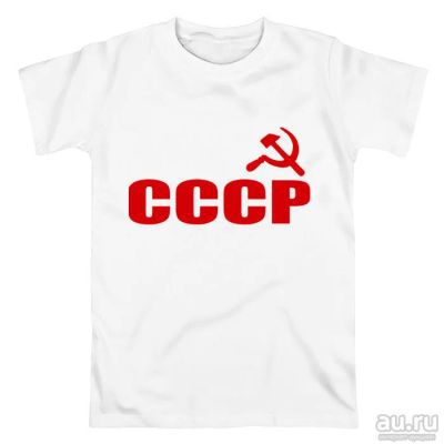 Лот: 12827432. Фото: 1. Мужская футболка хлопок "СССР... Футболки