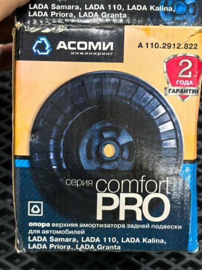 Лот: 25759266. Фото: 1. Асоми 110.2912.822 опора верхняя... Ходовая, подвеска, рулевое управление