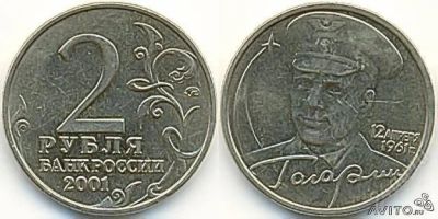 Лот: 1633371. Фото: 1. Монета 2 рубля Гагарин 2001г. Россия после 1991 года