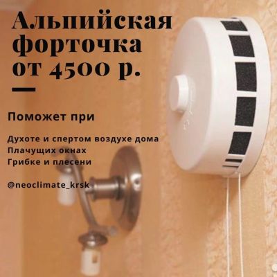 Лот: 14122048. Фото: 1. Альпийская форточка КИВ-125... Вентиляция