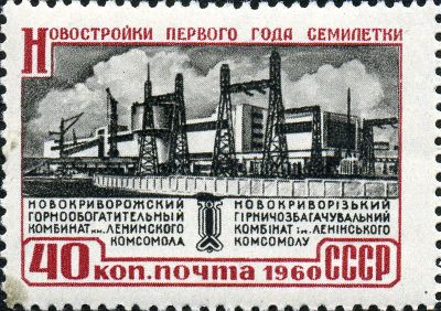 Лот: 5137415. Фото: 1. 1960 г. Новостройки первого года... Марки