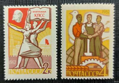 Лот: 16237941. Фото: 1. 1962, июнь. Программа построения... Марки