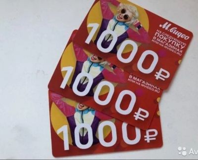 Лот: 14105593. Фото: 1. Купоны Мвидео. Подарочные сертификаты, купоны, промокоды