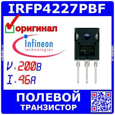 Лот: 25214236. Фото: 1. IRFP4227PBF - N-канальный силовой... Транзисторы