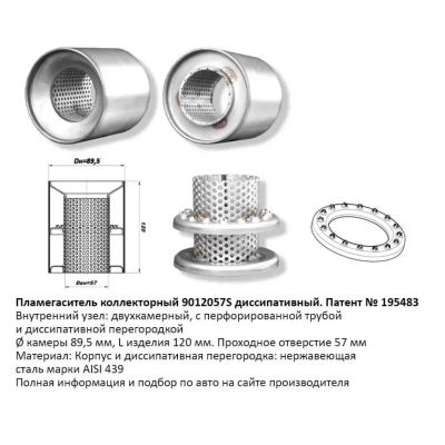 Лот: 21376190. Фото: 1. Пламегаситель вместо катализатора... Выхлопная система