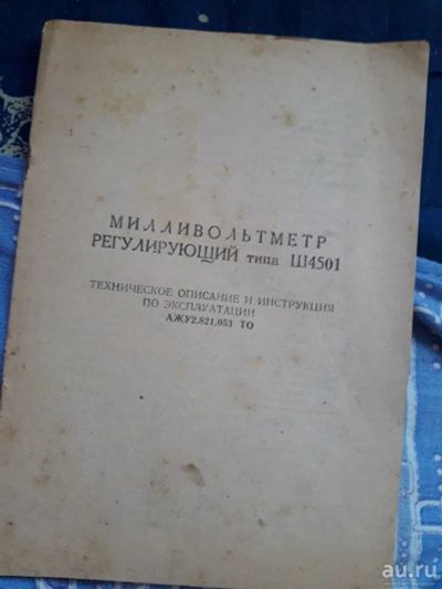 Лот: 18571302. Фото: 1. Милливольтметр Регулирующий типа... Справочники